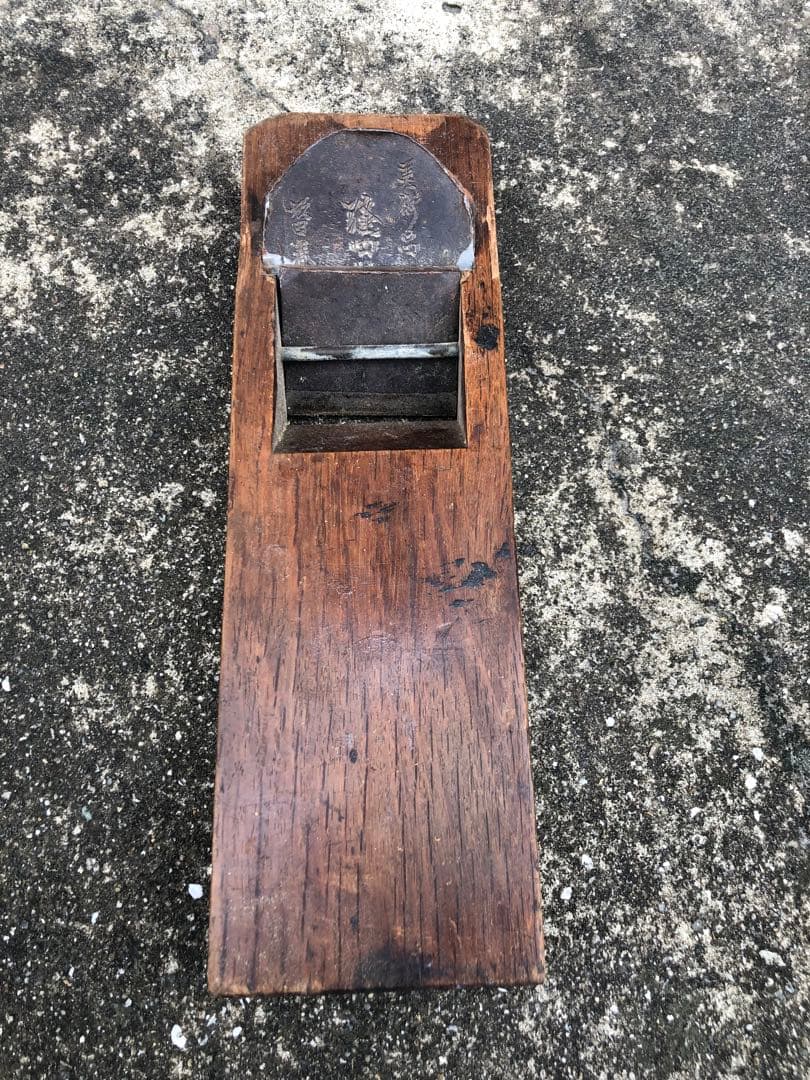 希少！　坂田春雄作　鉋　美術品