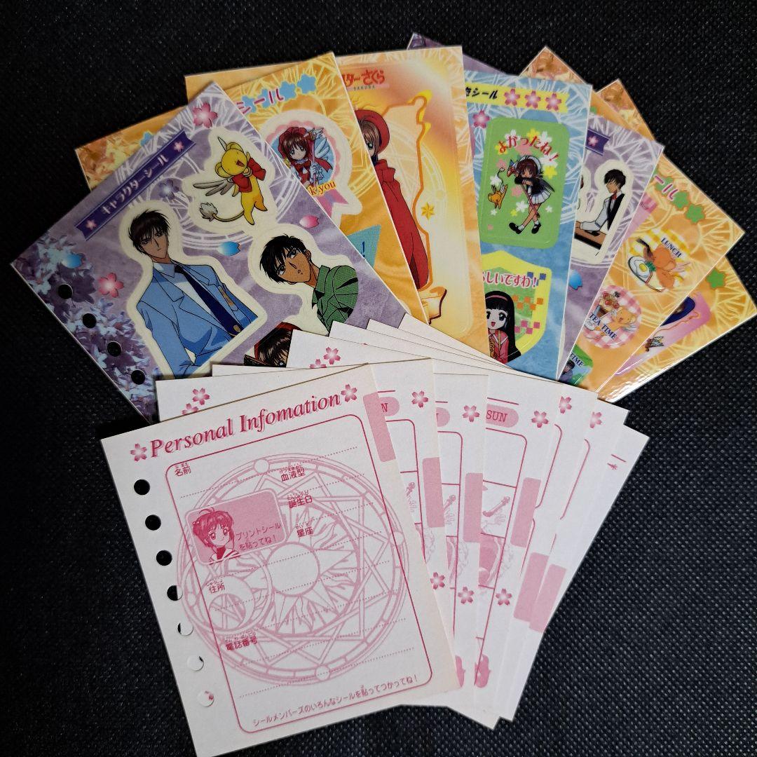 カードキャプターさくら シールメンバーズ プチシールファイル 当時物
