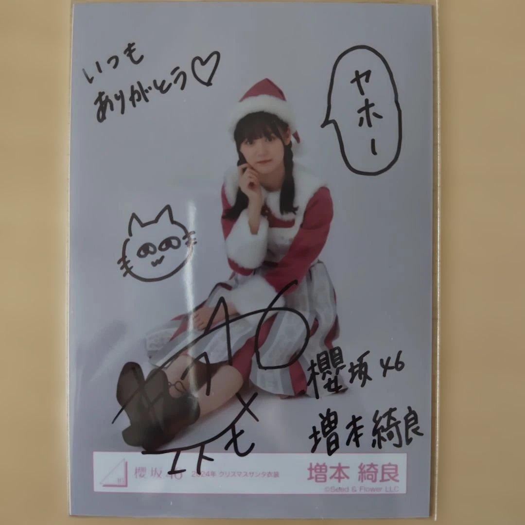 【ジジ】櫻坂46 増本綺良 2024年クリスマスサンタ衣装座り サイン入り