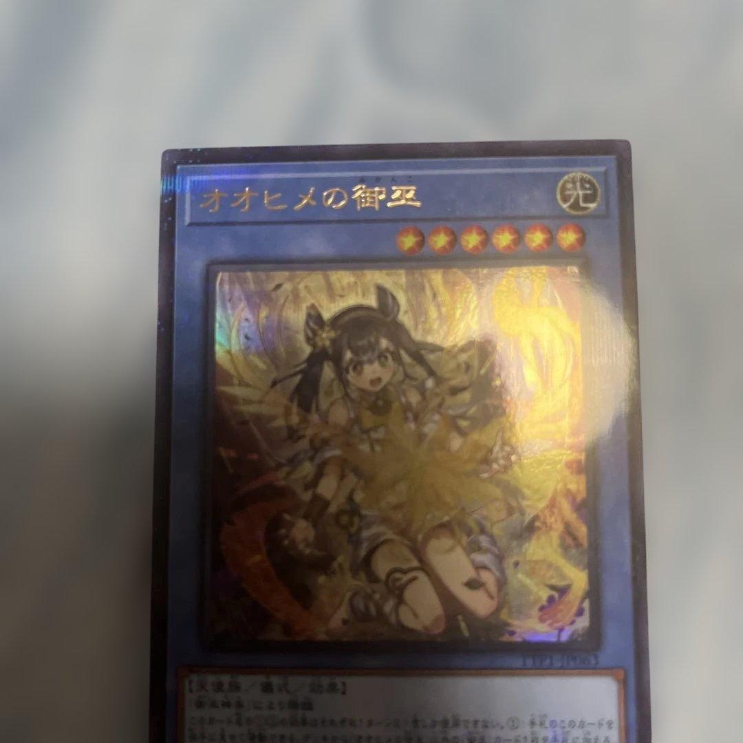 遊戯王 オオヒメの御巫