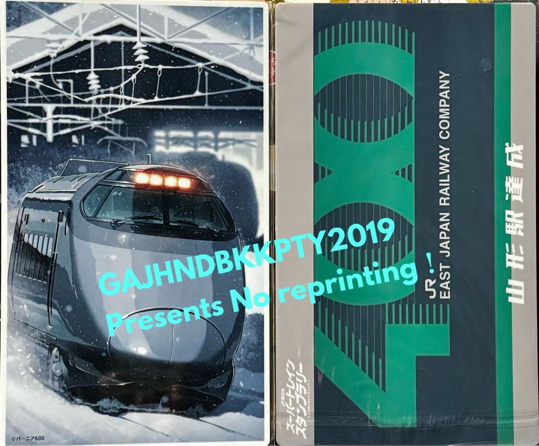 スーパートレイン スタンプラリー 在来 新幹 線 アクスタ プレート 全セット