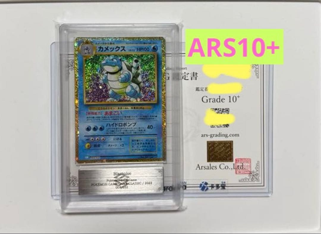 【ARS10+】カメックス クラシック classic PSA10以上 ポケカ