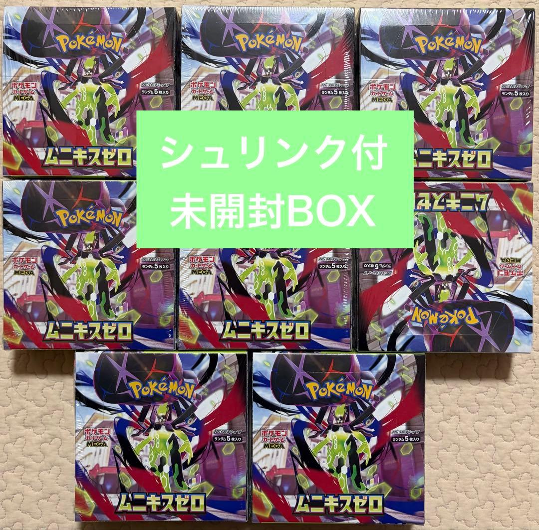 【新品未開封】ムニキスゼロ 8BOXまとめ売り