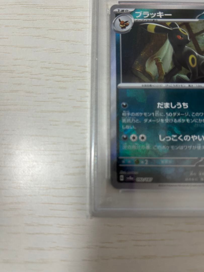 【PSA10】ブラッキー SV8a テラスタルフェスex モンスターボールミラー
