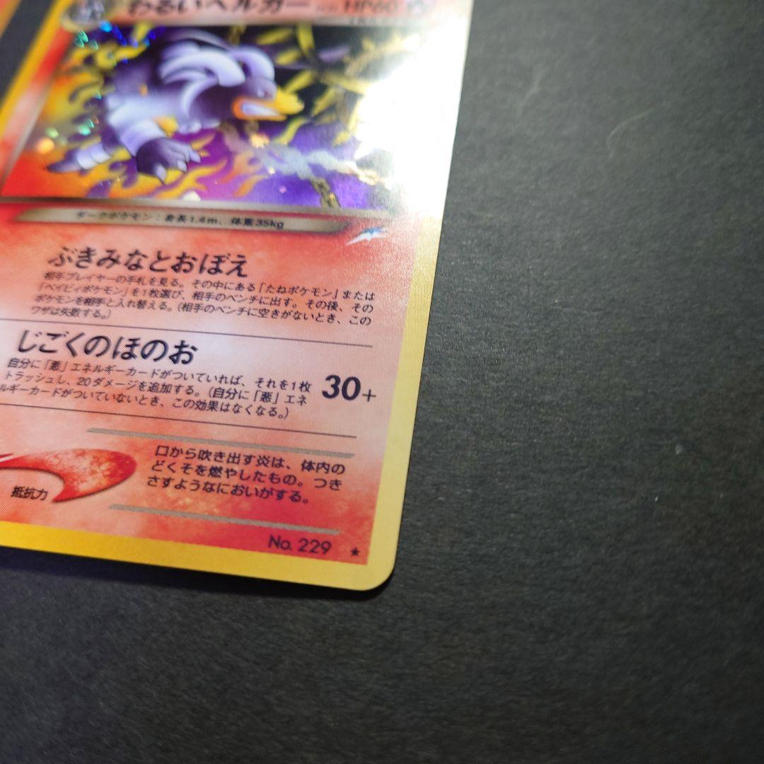 k*e様 ポケモンカード わるいバクフーン デルビル わるいヘルガー　旧裏