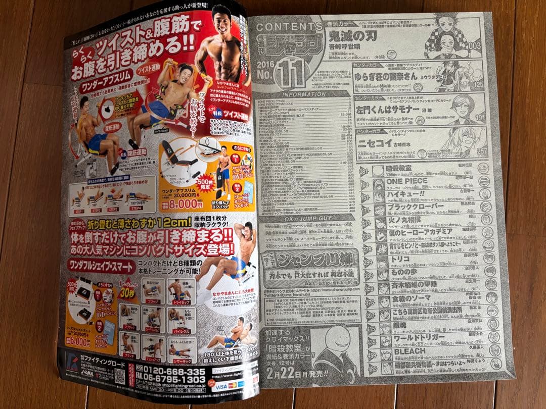 週刊少年ジャンプ　新連載　鬼滅の刃