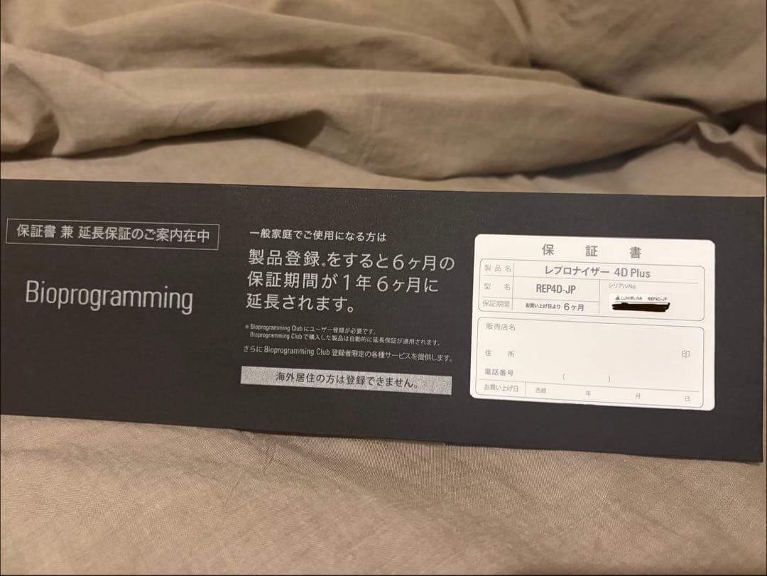 【ジャンク】REPRONIZER 4D Plus レプロナイザー