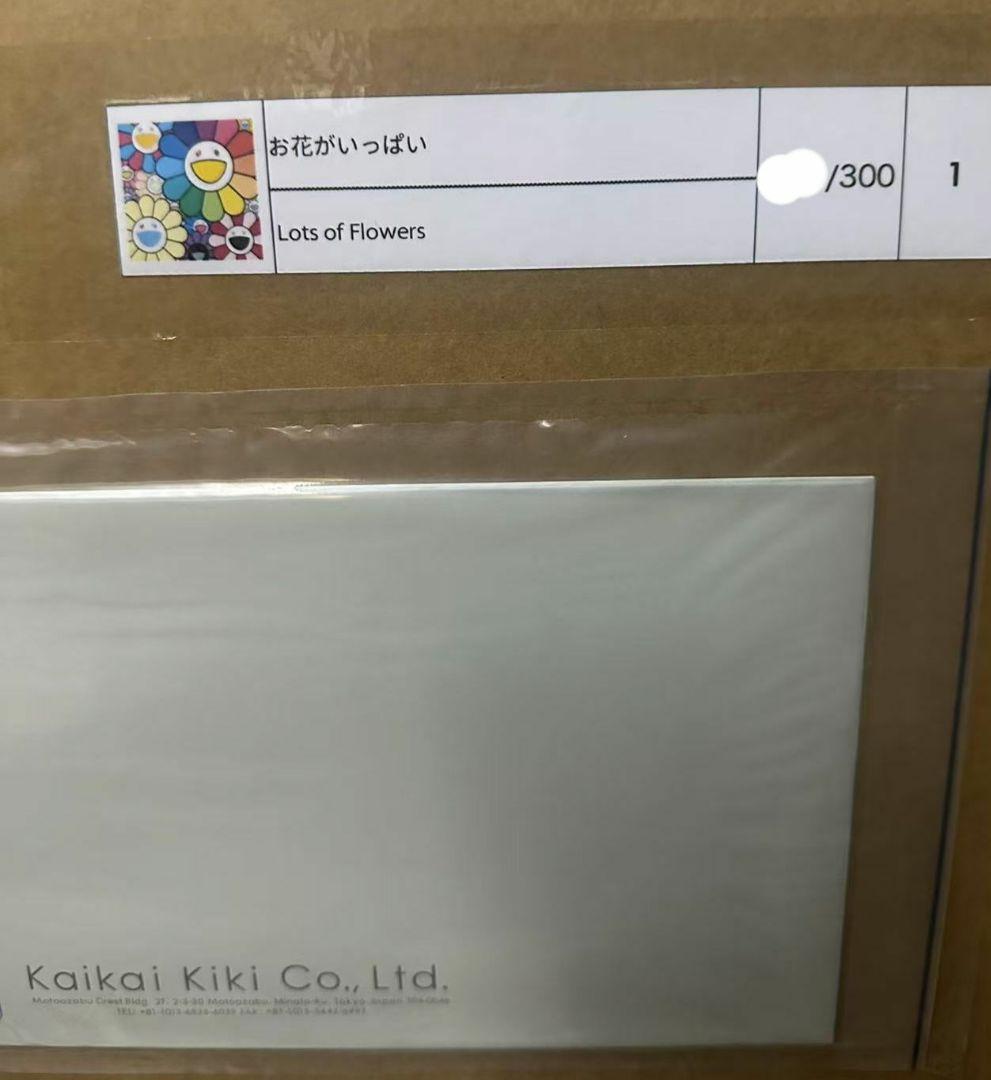 お花がいっぱい 村上隆 ポスター エディションプリント