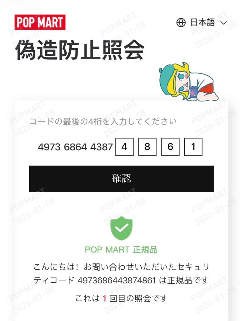 ラブブ シークレット 未開封品　正規品