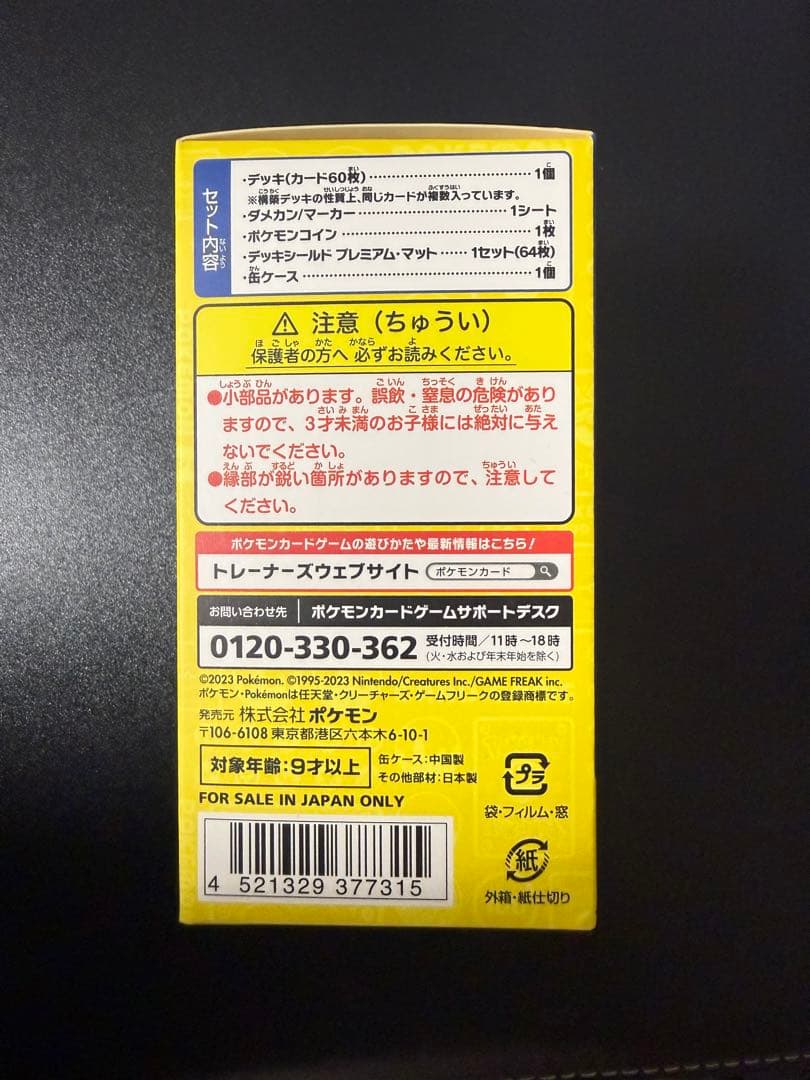 ポケモンカード WCS2023 横浜記念デッキ ピカチュウ