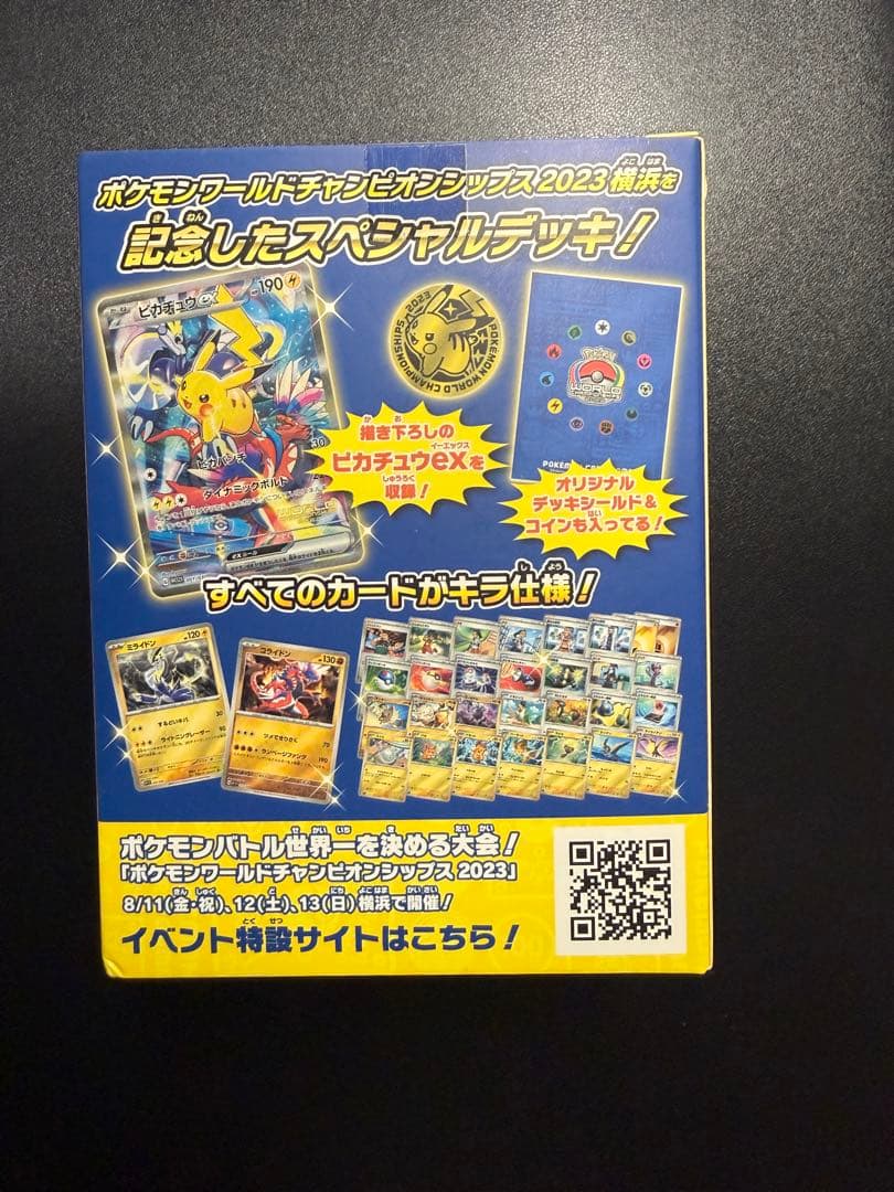 ポケモンカード WCS2023 横浜記念デッキ ピカチュウ