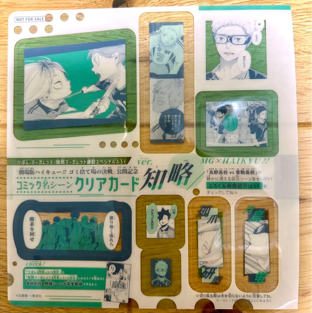 ハイキュー！！　付録、ネットプリント、ポストカード