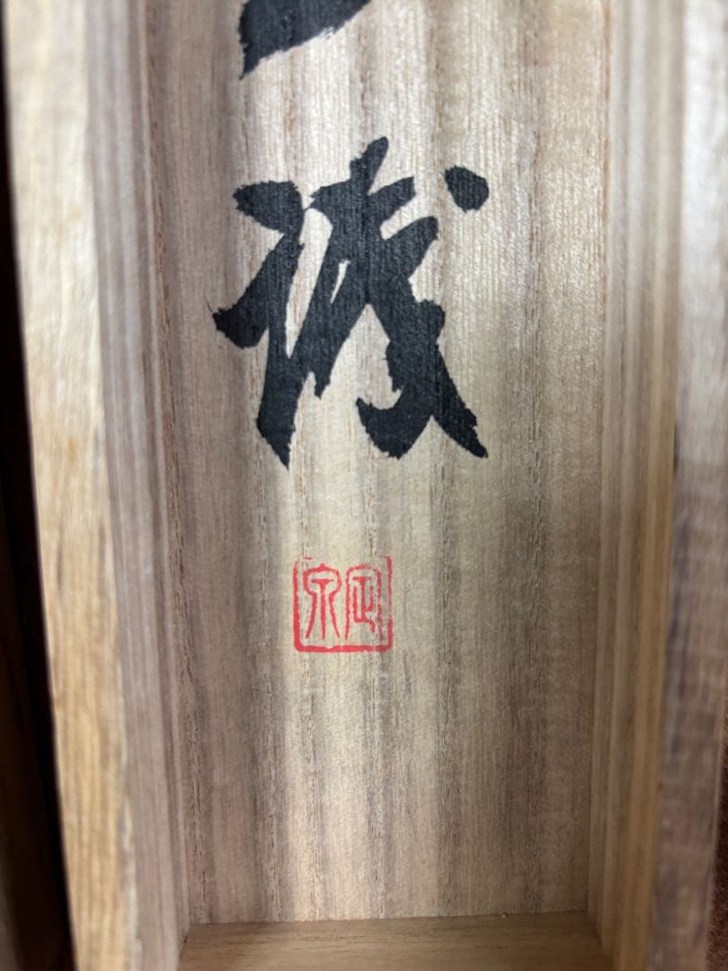 伝統的な書道掛軸