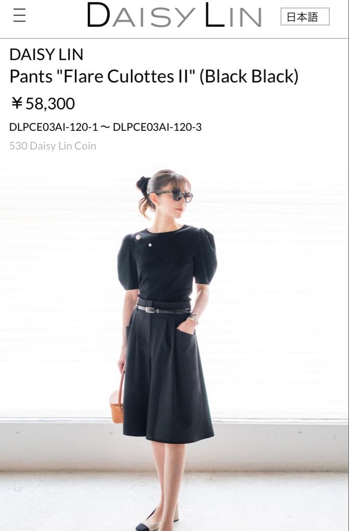 【新品未使用】DAISY LIN Pants Flare Culottes I|