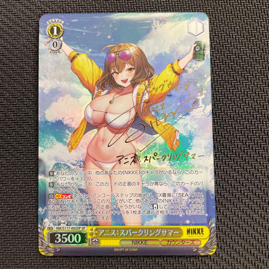 ヴァイスシュヴァルツ NIKKE アニス:スパークリングサマー SP サイン