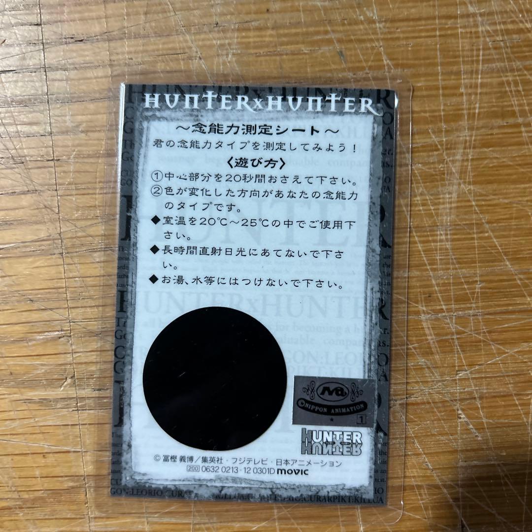 希少 HUNTER×HUNTER 念能力測定シート クロロ ラミネートカード