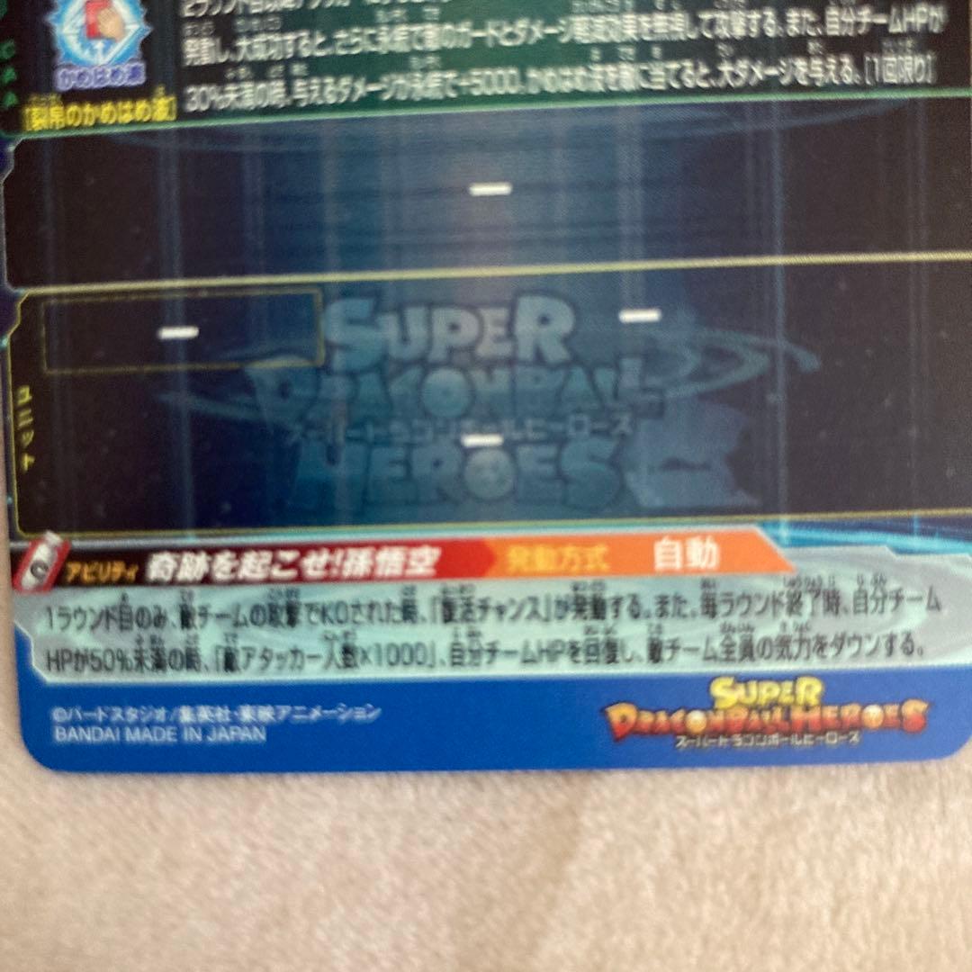 ドラゴンボールヒーローズ UGM1-SEC4 シリアル悟空NO.3052