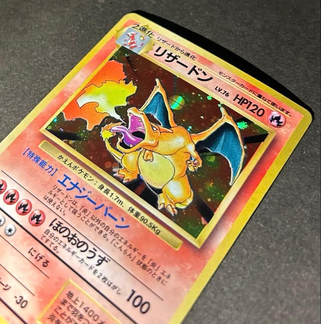 ポケモンカード リザードン 旧裏 かえん 第1弾拡張パック　モンボホロ