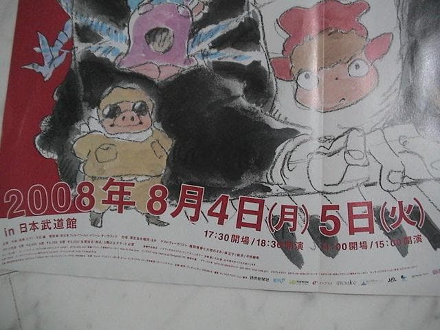 宮崎駿デザイン　久石譲　武道館　コンサート　ポスター　ジブリアニメ