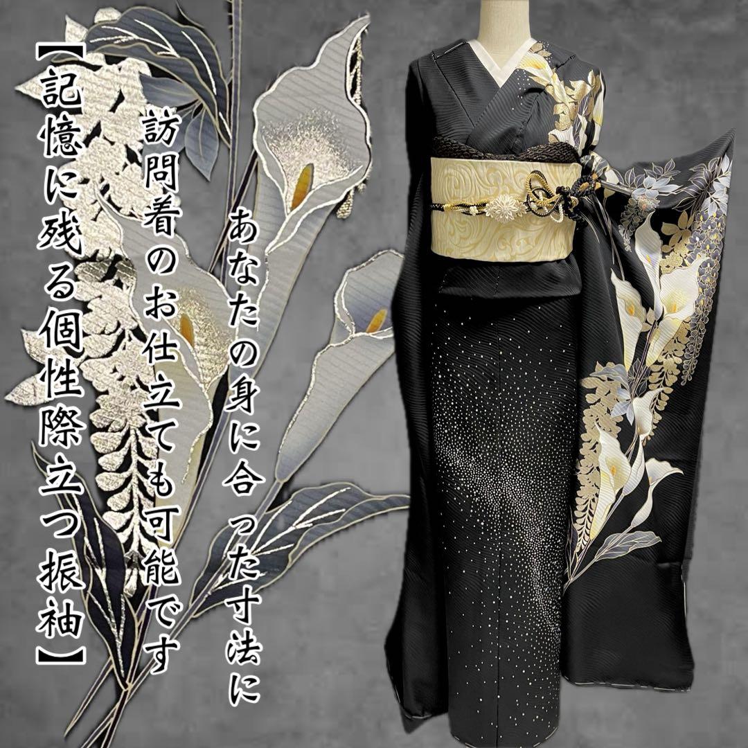記憶に残る個性溢れる振袖【藤 カラー◆黒】ラインストーン 金 白 ブラック