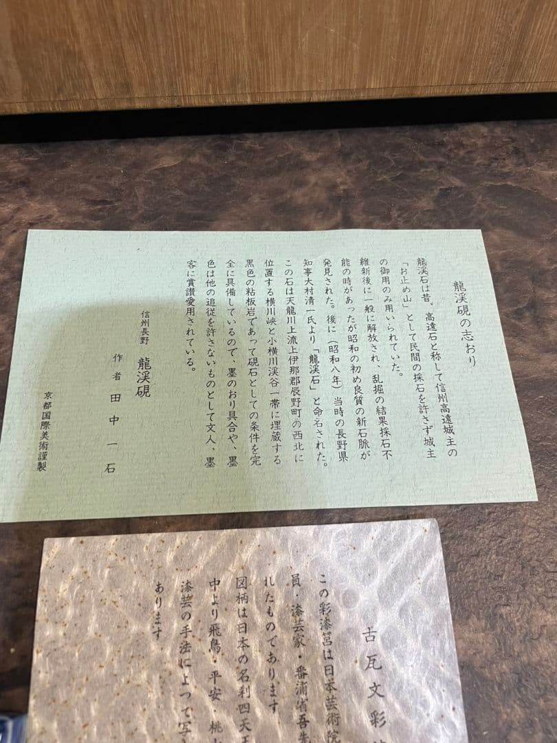 古瓦文彩漆筥　龍渓硯　田中一石作　書道セット