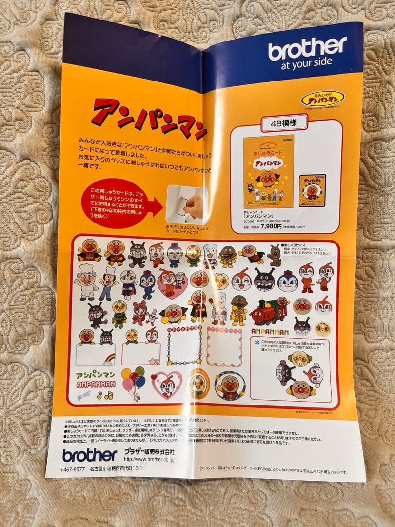 ブラザー　刺しゅうカード アンパンマン
