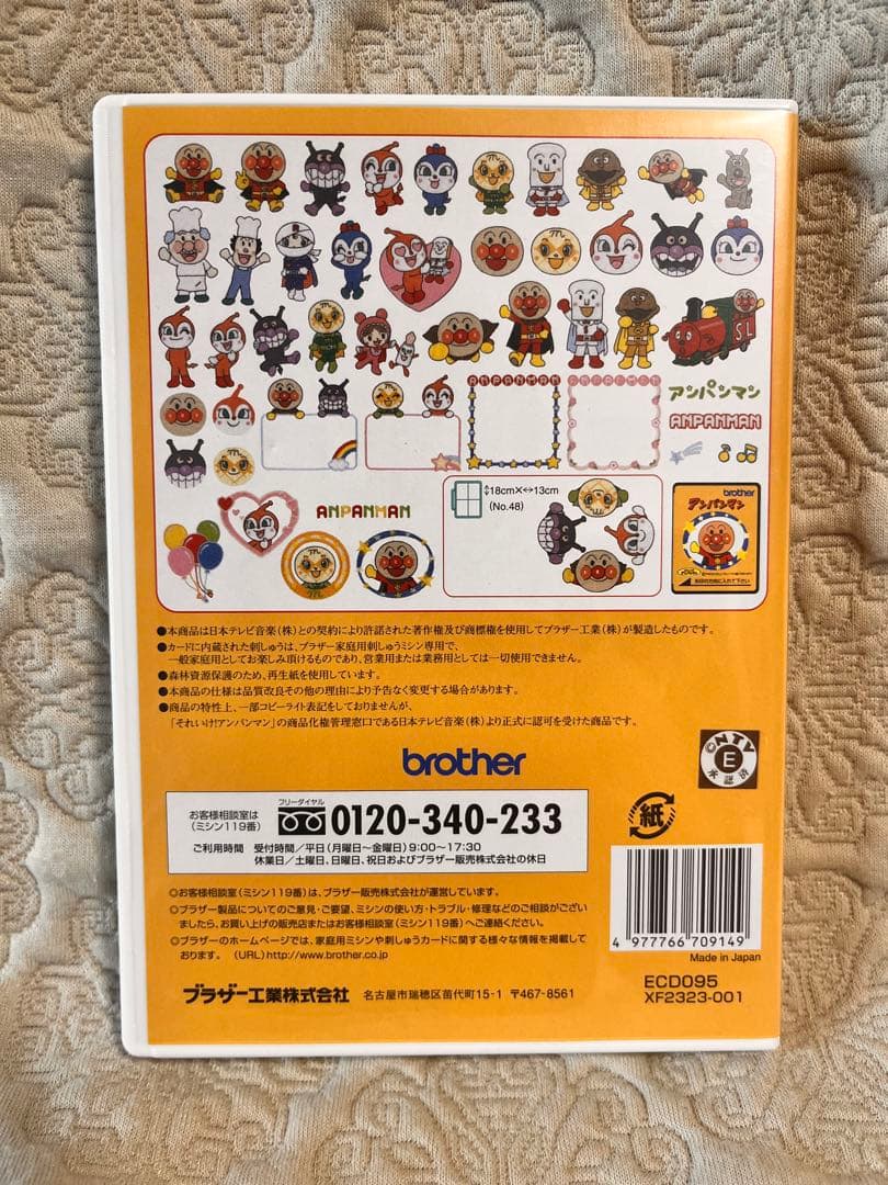 ブラザー　刺しゅうカード アンパンマン