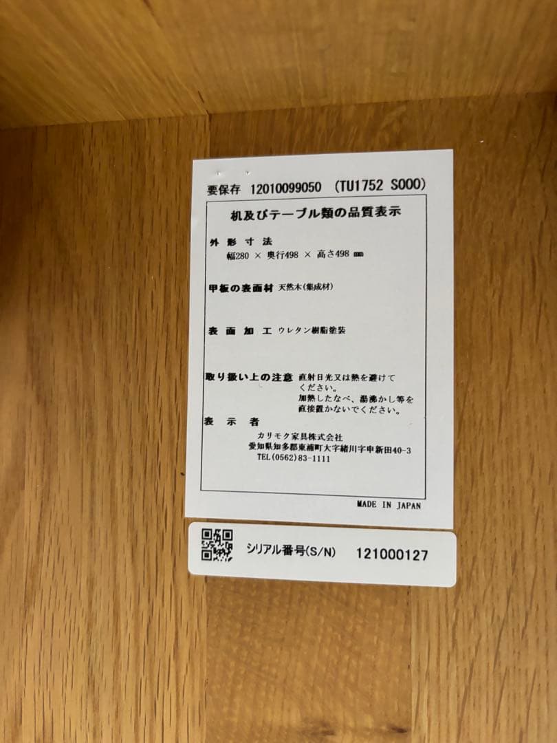 カリモク　サイド テーブル ピュアオーク