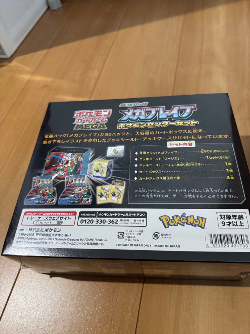 メガブレイブ ポケモンセンターセット ポケモンセンターヒロシマスペシャルBOX