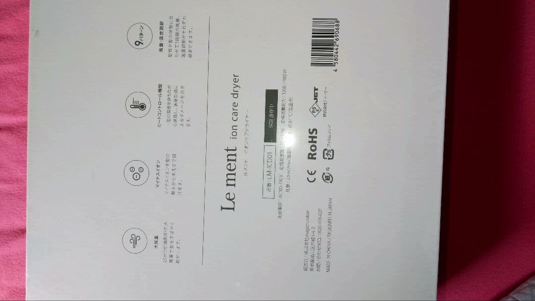 Le ment ion care dryerルメント　イオンケアドライヤー