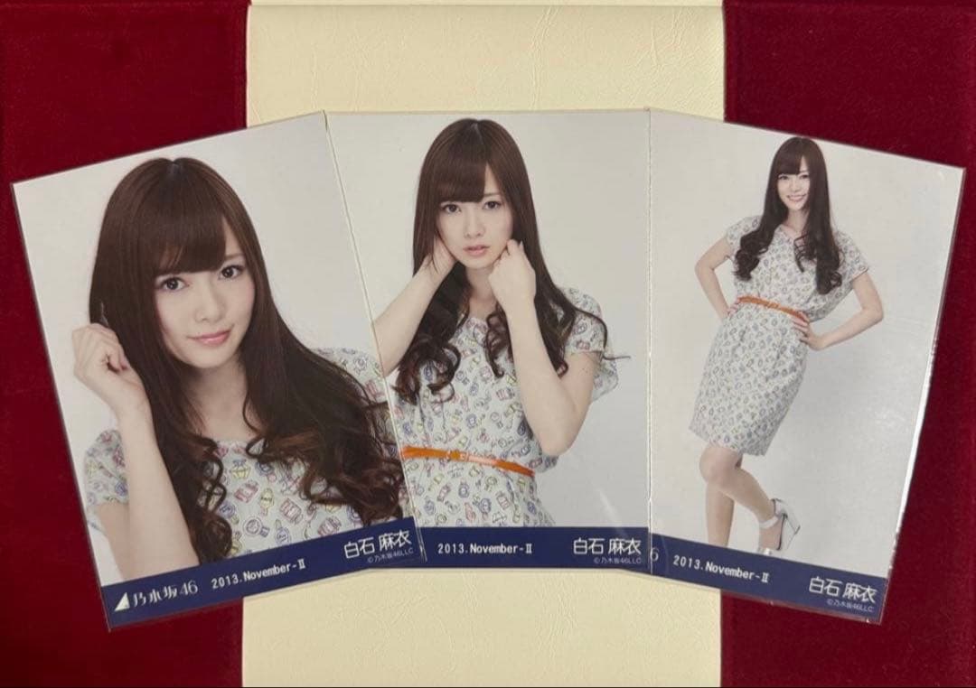 【3月12日まで専用】乃木坂46 白石麻衣生写真コンプ