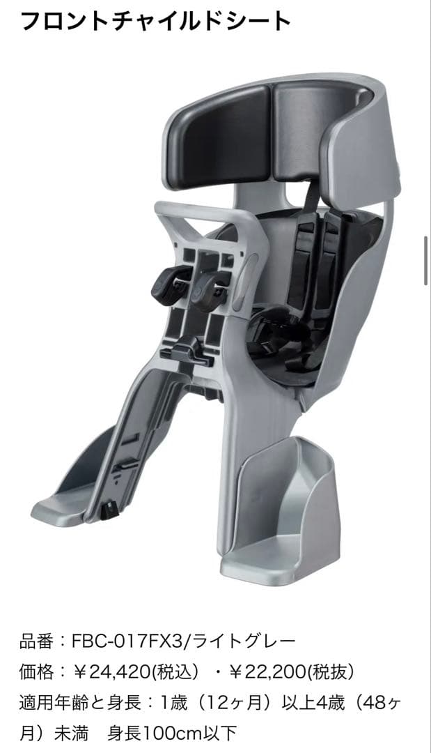 自転車用フロントチャイルドシートグランディア FBC-017DX3ライトグレー