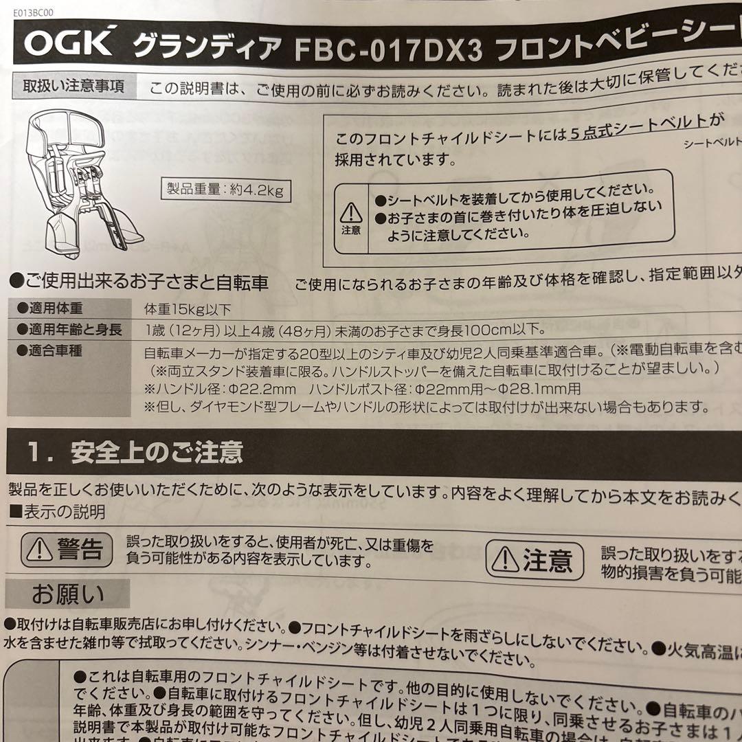 自転車用フロントチャイルドシートグランディア FBC-017DX3ライトグレー