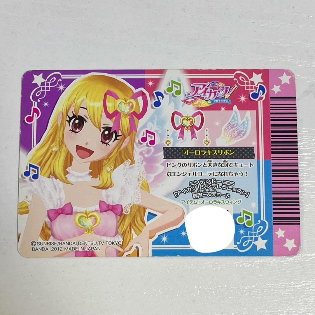 【割引中】アイカツ 星宮いちご オーロラキスリボン アイカツカード