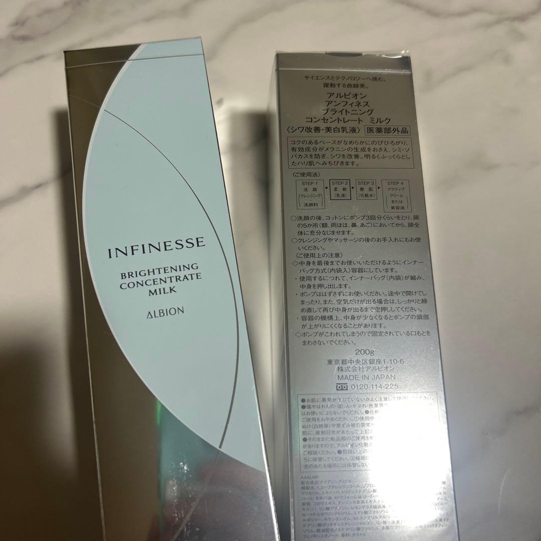 アルビオン　アンフィネス　ブライトニング　コンセントレート　ミルク　乳液　２本