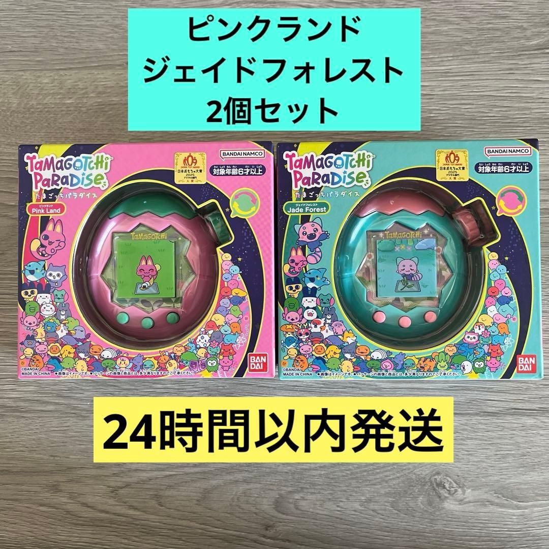 たまごっちパラダイス ピンクランド ジェイドフォレスト 2個セット