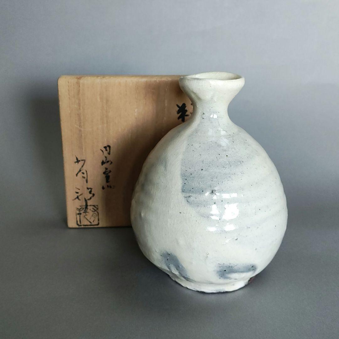 金重有邦　粉吹徳利　備前焼　金重素山