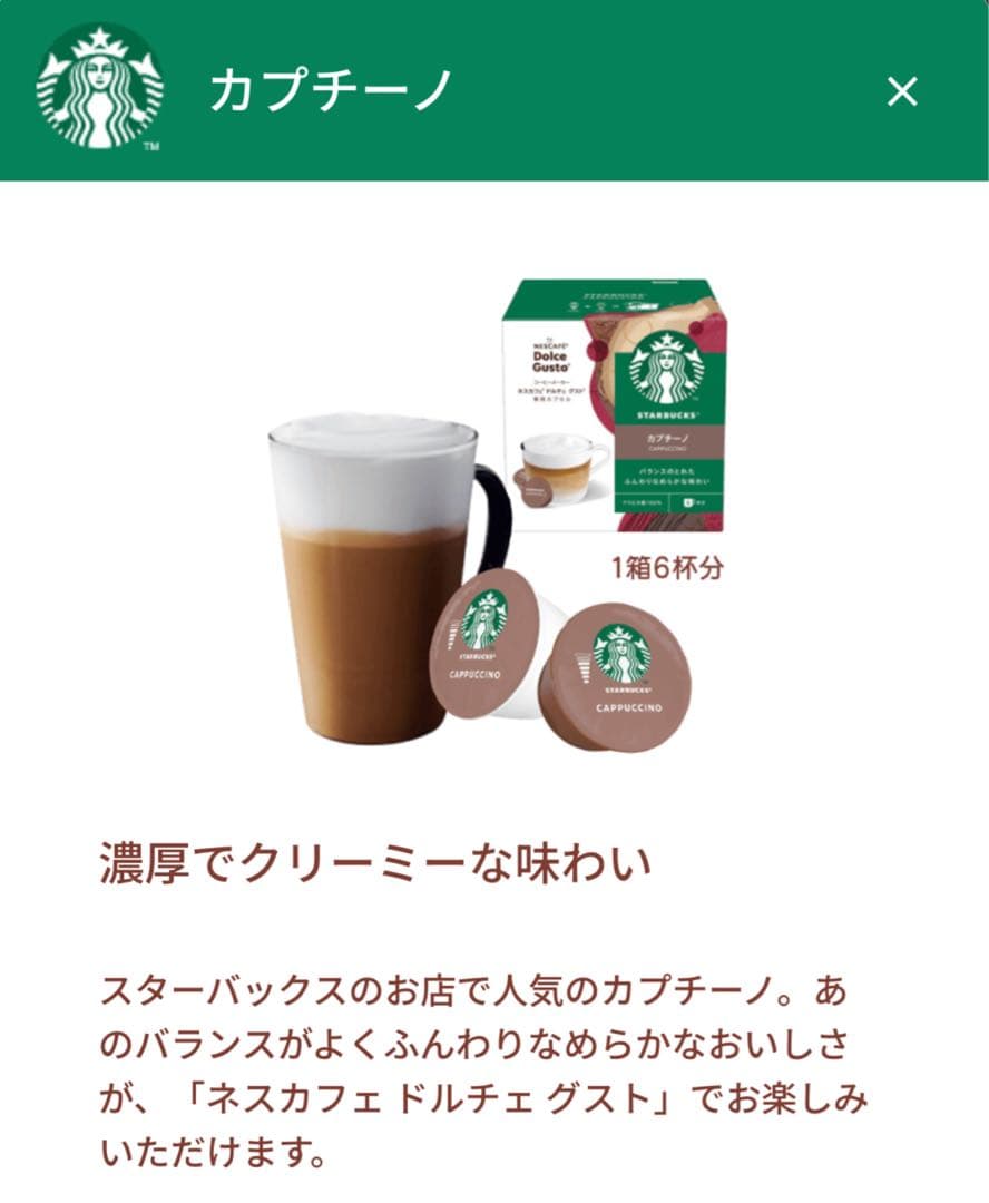 ネスカフェ　ドルチェグスト専用　コーヒーカプセル　人気詰め合わせ9箱78カプセル