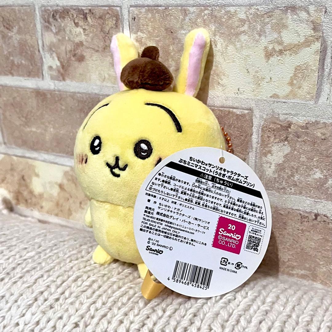 ちいかわ　サンリオキャラクターズ　ぷちミニマスコット うさぎ　ポムポムプリン