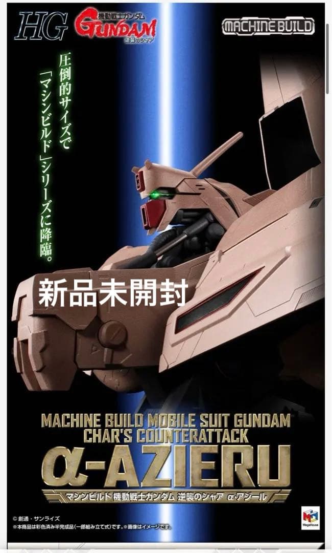 マシンビルド 機動戦士ガンダム 逆襲のシャア α・アジール