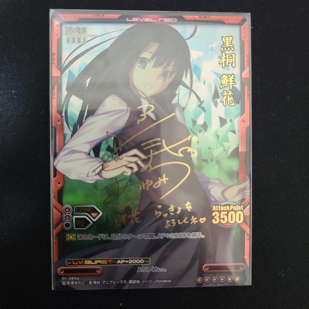 LEVEL.NEO「空の境界」 黒桐鮮花 SP サインカード