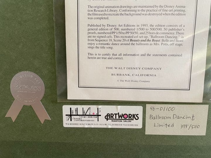 ディズニー　美女と野獣　Ballroom Dancing セル画