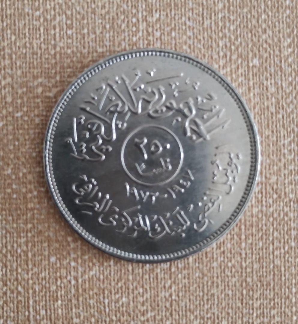 希少品 イラク銀貨 1972年 250フィルス 中央銀行創設25周年記念 未使用