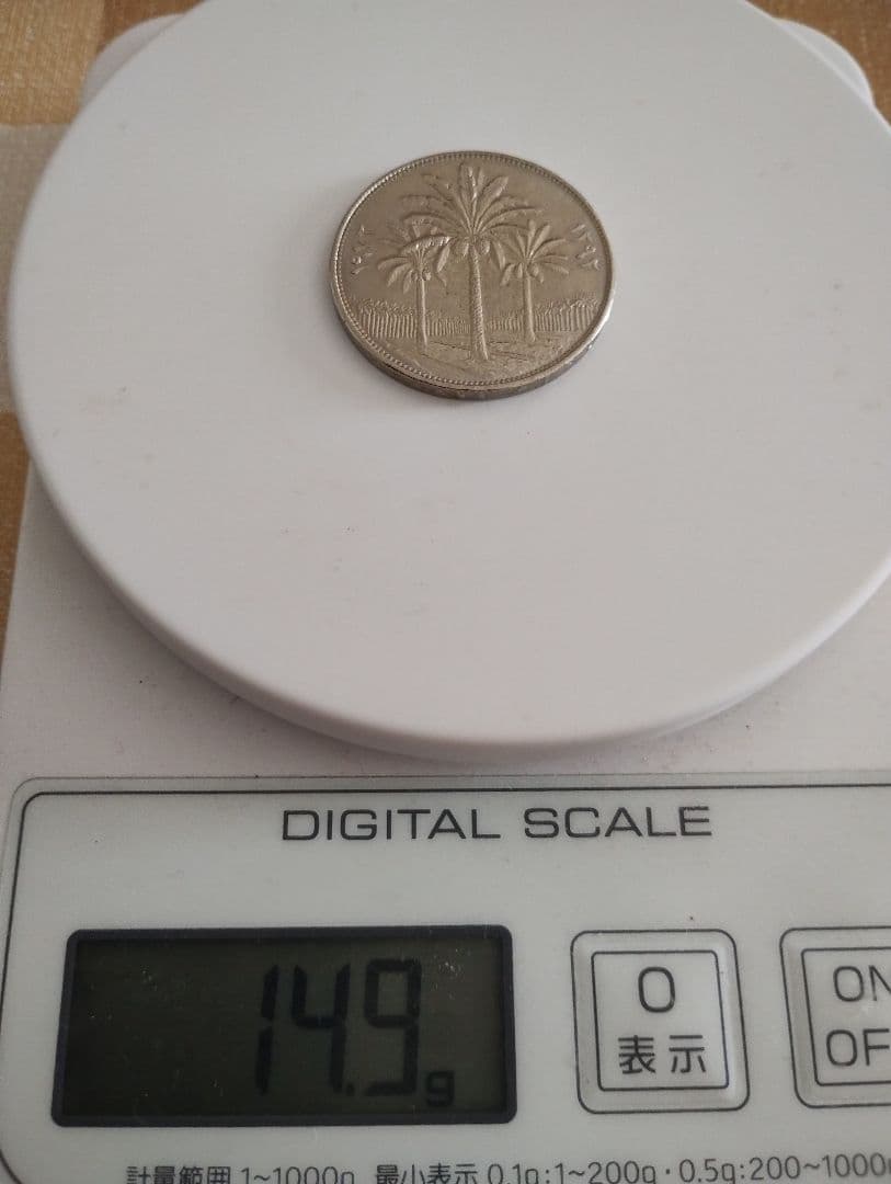 希少品 イラク銀貨 1972年 250フィルス 中央銀行創設25周年記念 未使用