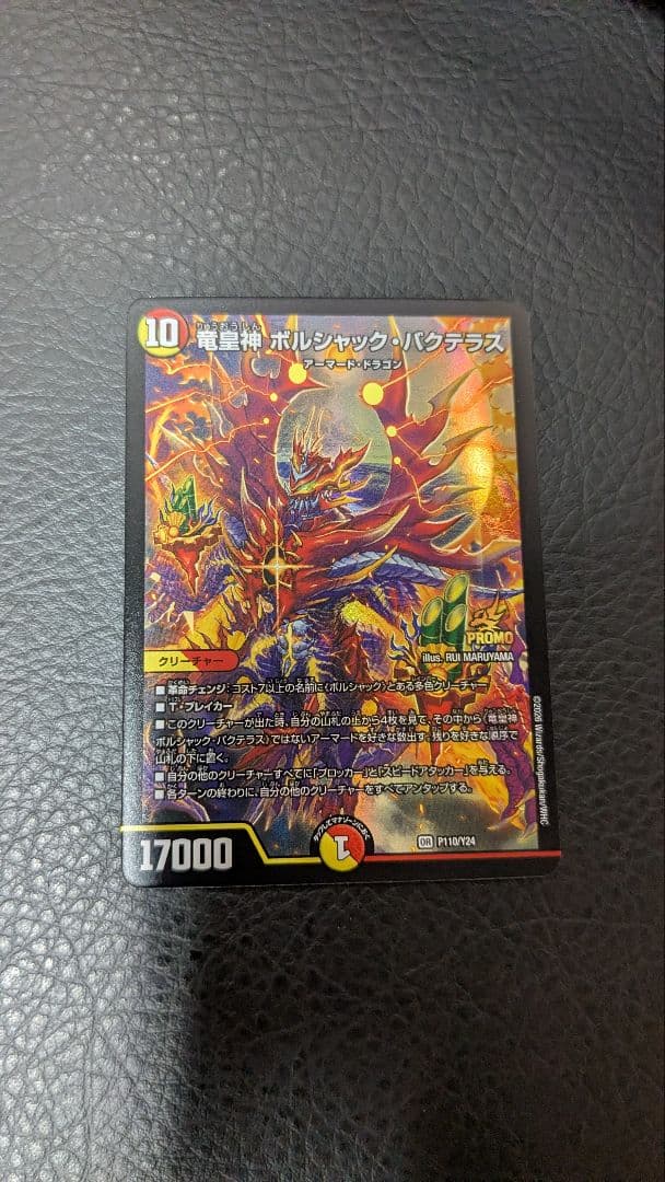 竜皇神ボルシャックバクテラス おみくじ プロモ