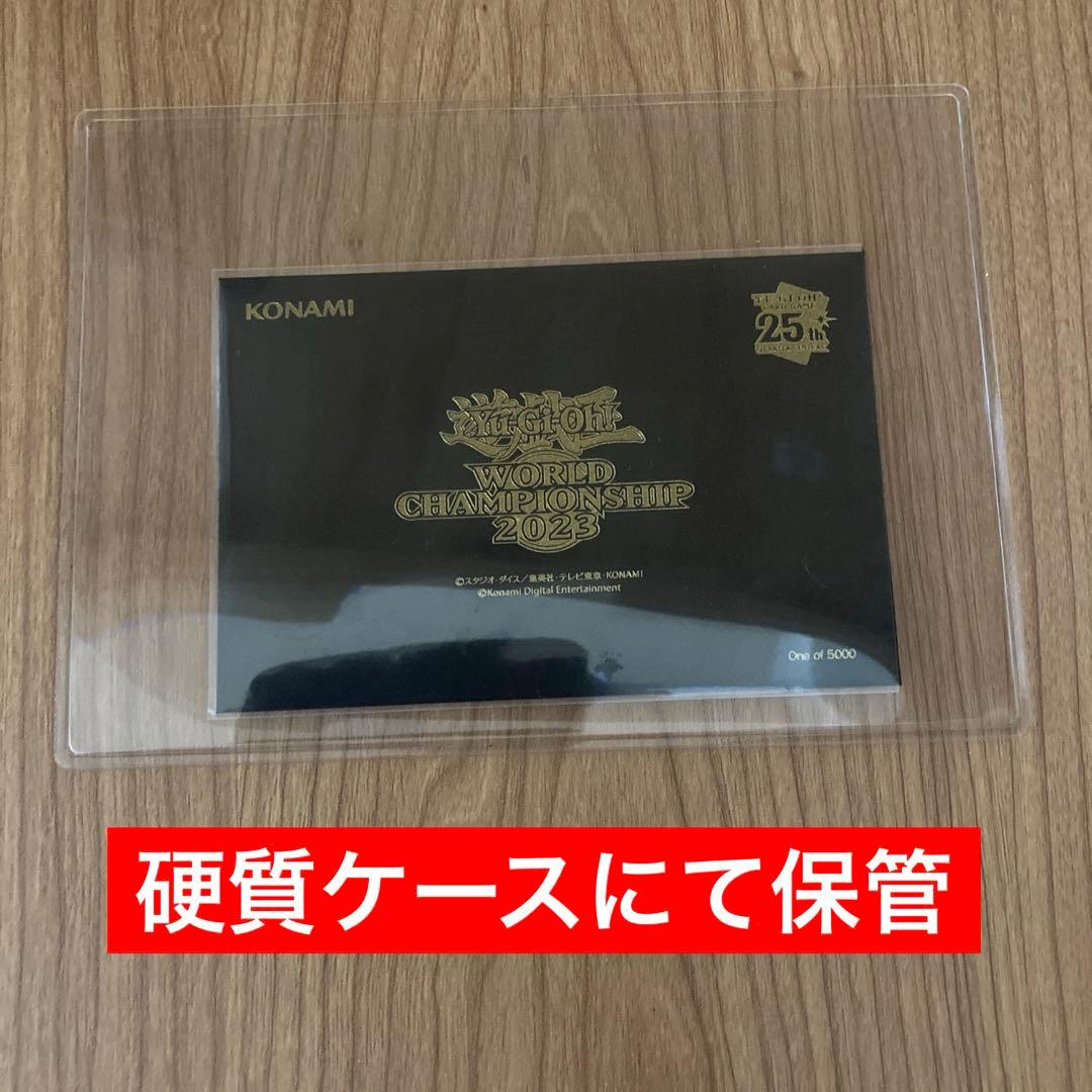 【赤字覚悟】【〜最終値下げ〜】遊戯王WCS 2023来場特典 世界5000枚