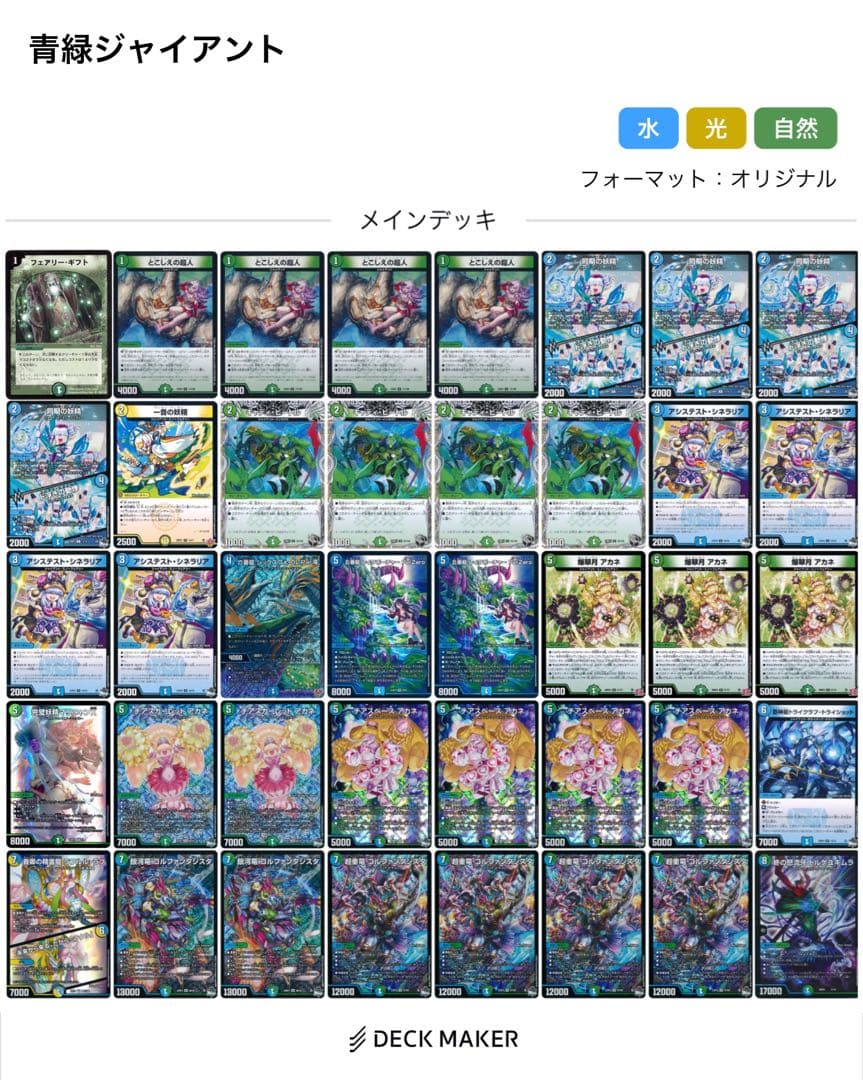 デュエルマスターズ　青緑ジャイアントデッキ　3重スリーブ　即日発送可能。