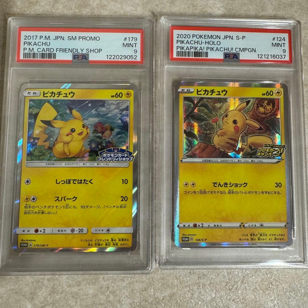 PSA9 ピカチュウフレンドリィショップ　メスピカチュウ