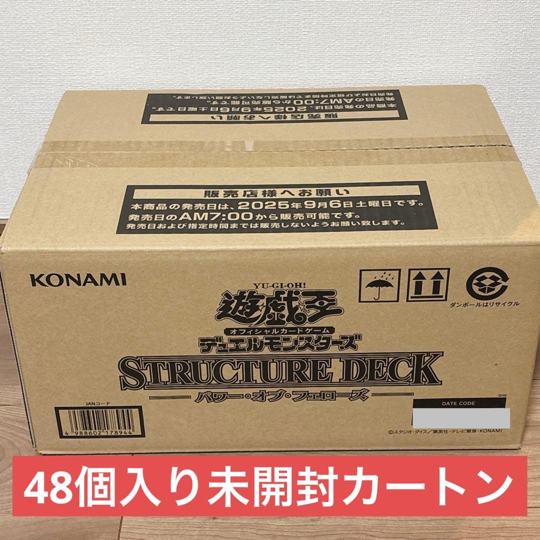 Z*o様 【48個】遊戯王OCG ストラクチャーデッキ パワーオブフェローズ