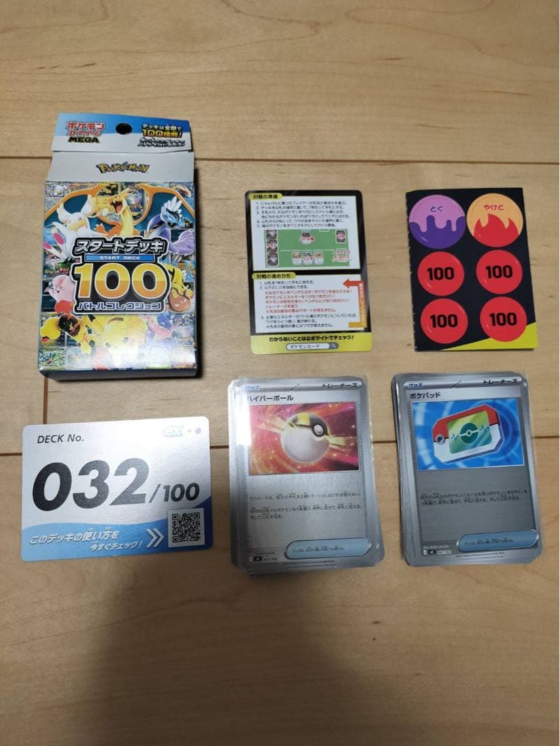 スタートデッキ100 リーリエのピッピex（SAR仕様）No.32フルセット